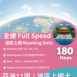 亞洲11國 / 地區