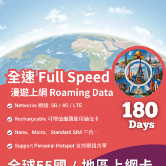 全球55國 / 地區